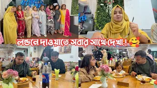 লন্ডনে জন্মদিনের দাওয়াতে সবার সাথে দেখা! 🥰