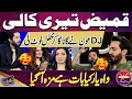 Download Lagu Kameez Teri Kali | DJ Aoun Ka Chand Raat Kay Din Bakamal Gana | Imran Ashraf | Mazaq Raat