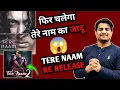 Lagu Tere Naam Re Release Shocking Update | Tere Naam 2 Update | Salman Khan At RSS 100 Year Ceremony 