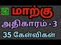 3 Mark bible quiz mark question answer Bible quiz in mark