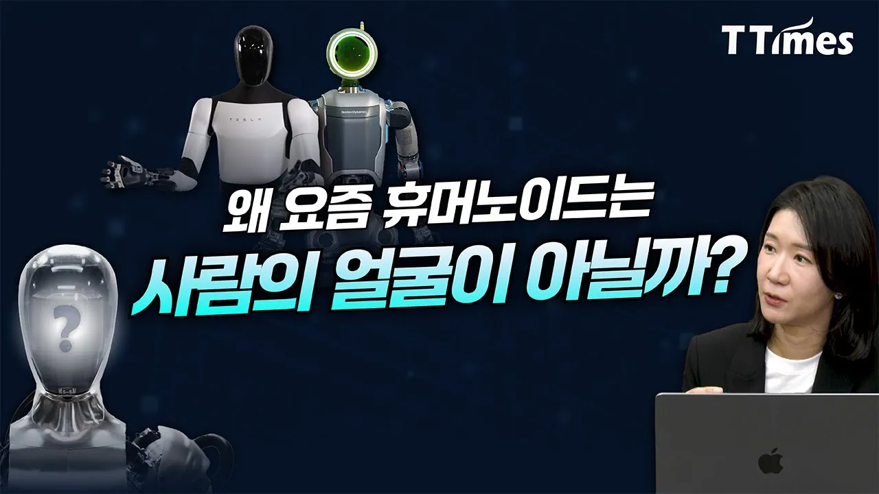 AI가 고스트처럼 다가가서는 안 되는 이유 (김숙연 홍익대 산업디자인학과 교수)