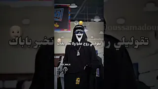 تتمشي بطالون تتكلم طراك طراك 