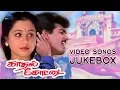 Download Lagu Kadhal Kottai Movie Songs | Video Jukebox | Ajith | Devayani | Heera | Deva | Pyramid Glitz Music