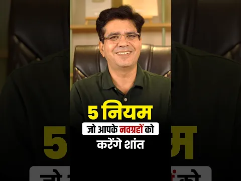 5 नियम जो आपके नवग्रहो को करेगा शांत | Happy Life Astro | Dr Yogesh Sharma