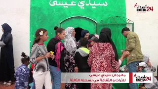 مهرجان سيدي عيسى للتراث و الثقافة في نسخته الثالثة 2018 جماعة أولادرحمون أزمور 