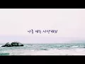 please keep loving me - James TW (lyrics,가사)