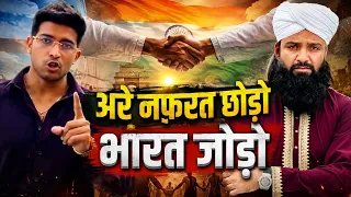 अरे नफ़रत छोड़ो भारत जोड़ो 🤝