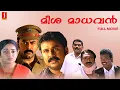 Download Lagu Meesha Madhavan Malayalam Comedy Full Movie | Dileep | Kavya Madhavan