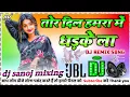 Download Lagu Tor Dil Hamra Me Dhadkela♥️Dj Remix song💞Khesari Lal Yadav💞 Hard dholki mixx💞 DJ SANOJ MIXING 