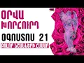 Download Lagu 🟡💫⁉️  ՕՐՎԱ Կանխատեսում  🌺  ՕԳՈՍՏՈՍ   2️⃣1️⃣    Կենդանակերպի նշանների համար 🟡