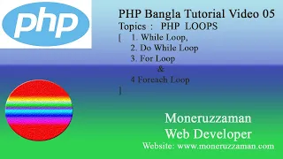 PHP Bangla Tutorial Part 05 PHP Loops