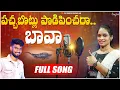 Download Lagu Pacha Botlu Podipinchara Bava Female | djsomesh sripuram | relare rela rama laxmi | relare rela