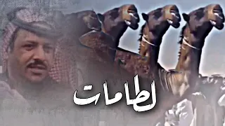 شيلة لطامات مانلتفت لمسمكرين الحراسيس كلمات سلطان الازلع اداء خالد ال بريك 2020 حصري 