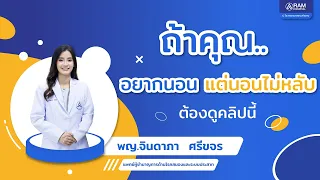  นอนไม่หลับเกิดจากอะไรบ้าง 