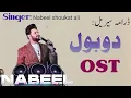 Download Lagu Do Bol | OST | Nabeel shoukat |Nabeel shoukat live performance|#dobolost #nabeelshoukatali #viral