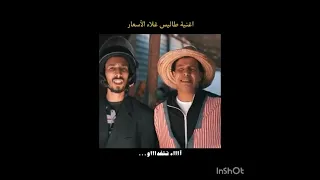 غاليا غاليا مطيشة و جلبانة 