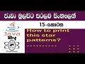 Java Sinhala By ChamiViews Part 15 - Print Star Patterns