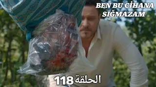 مسلسل هذا العالم لا يسعني الحلقة 118 مدبلج بالعربية Ben Bu Cihana Sığmazam 