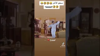 اتنين ملهمش امان ضحك 
