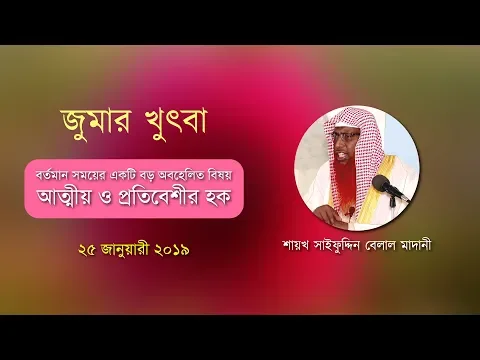 আত্মীয় ও প্রতিবেশীর হক