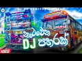Download Lagu Bus nonstop Sinhala || Bus dj nonstop 2021 ||  Bus dj songs ||  Dance Nonstop Sinhala || Bus dj 2021