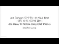 Lee Suhyun(이수현) – In Your Time (아직 너의 시간에 살아) (It’s Okay To Not Be Okay OST Part 4) [Han|Rom Lyrics]