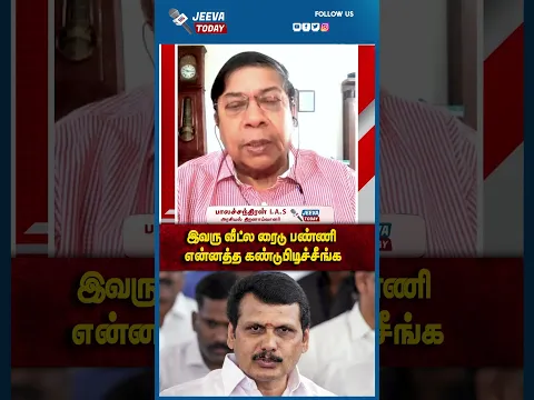 Jeeva Today | இவரு வீட்ல ரைடு பண்ணி என்னத்த கண்டுபிடிச்சீங்க