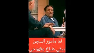 أبن الكادحة اكسبلور اضحك من قلبك عادل امام بودي جارد ضحك 