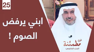 My Son Refuses To Fast During RamadanHow To Deal With TeenagersPeaceful Souls Season 5 