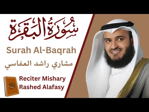 Download MP3 Surah Al-Baqarah Full By |  Mishary Rashid Alafasy ❤️سورة البقرة | كاملة مشاري راشد العفاسي 💟