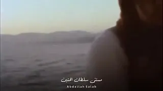 حلف القمر يبقى حزين دندنها