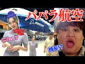 Download Lagu 【危険】パパラ航空を作って飛行機を操縦したらヤバかったｗｗｗ