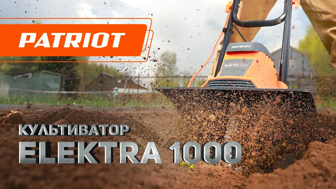 Культиватор электрический Patriot Elektra 1000, 1000Вт, 360мм