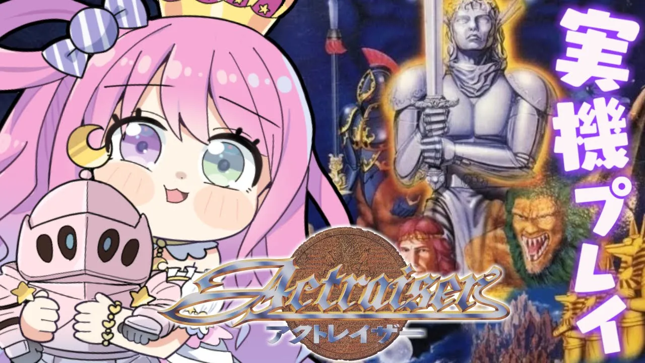 【 アクトレイザー 】35周年記念！スーファミ実機でレトロゲームするのら！！！＃２【姫森ルーナ/ホロライブ】