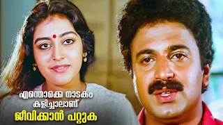  malayalam comedy scenes kunukkitta kozhi