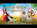 Download Lagu New Adivasi Song 2023 | Tari Payal (तारी पायल) Tribal Universe | Sohan Bhai \u0026 Madhavi #adivasisong