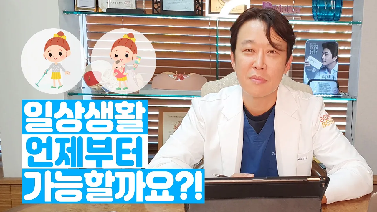 가슴수술 후 일상생활 언제부터 가능할까요?!