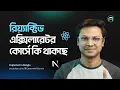 What s inside Reactive Accelerator Course - React Next js Bangla course