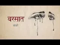Barsaat - Banjaare (Official music)                  #bairan #banjaare 