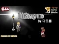 [k-pop] marry me - 마크툽 (m/v 팬메이드 by 매운당근)