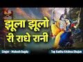 Download Lagu बसंत पंचमी स्पेशल | झूला झूलो री राधे रानी | Jhoola Jhulo Re | Mukesh Bagda | Radha Krishna Bhajan