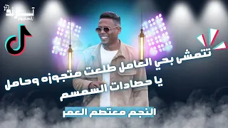 ترند تتمشى بحي العامل طلعت متجوزه وحامل معتصم العمر 