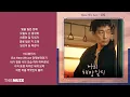 김필(Kim Feel) - Here We Are (나의 해방일지 OST Part 11) | 가사