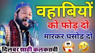dilbar shahi kalkattavi wahabiyon ko fod do naat gardane marod do naat 