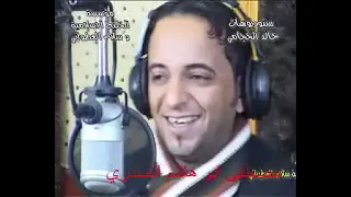 احمد الشمري حسين الشمري بصيطة يا شماتة اني الكم      سمعها