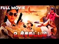 Lagu Utchakattam (Ugra Mardhini) | Tamil Dubbed Action Movie 4k | Ayesha | Muni | Suraj | Rammoorthi
