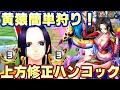 Download Lagu フェス限アタッカーの希望！黄猿簡単に倒せる上方修正ブースト３ハンコックがヤバイ！【バウンティラッシュ】