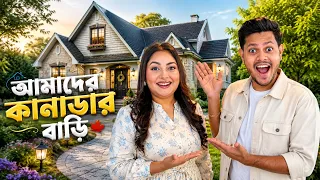 রাকিব অন্তরার কানাডার বাড়ি | Our Canada Home Tour | Nusrat Jahan Ontora | Rakib Hossain 