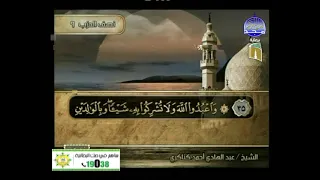 سورة النساء 24 الى 57 