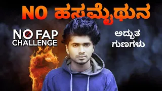 TRY THIS 90 DAYS LIFECHANGING CHALLENGE ????|| 90 DAYS NO FAP ||  Almost Everything Kannada